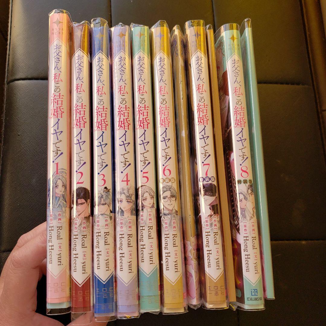 彼女が公爵邸に行った理由　 お父さん、私この結婚イヤです！　 アニメイト特典