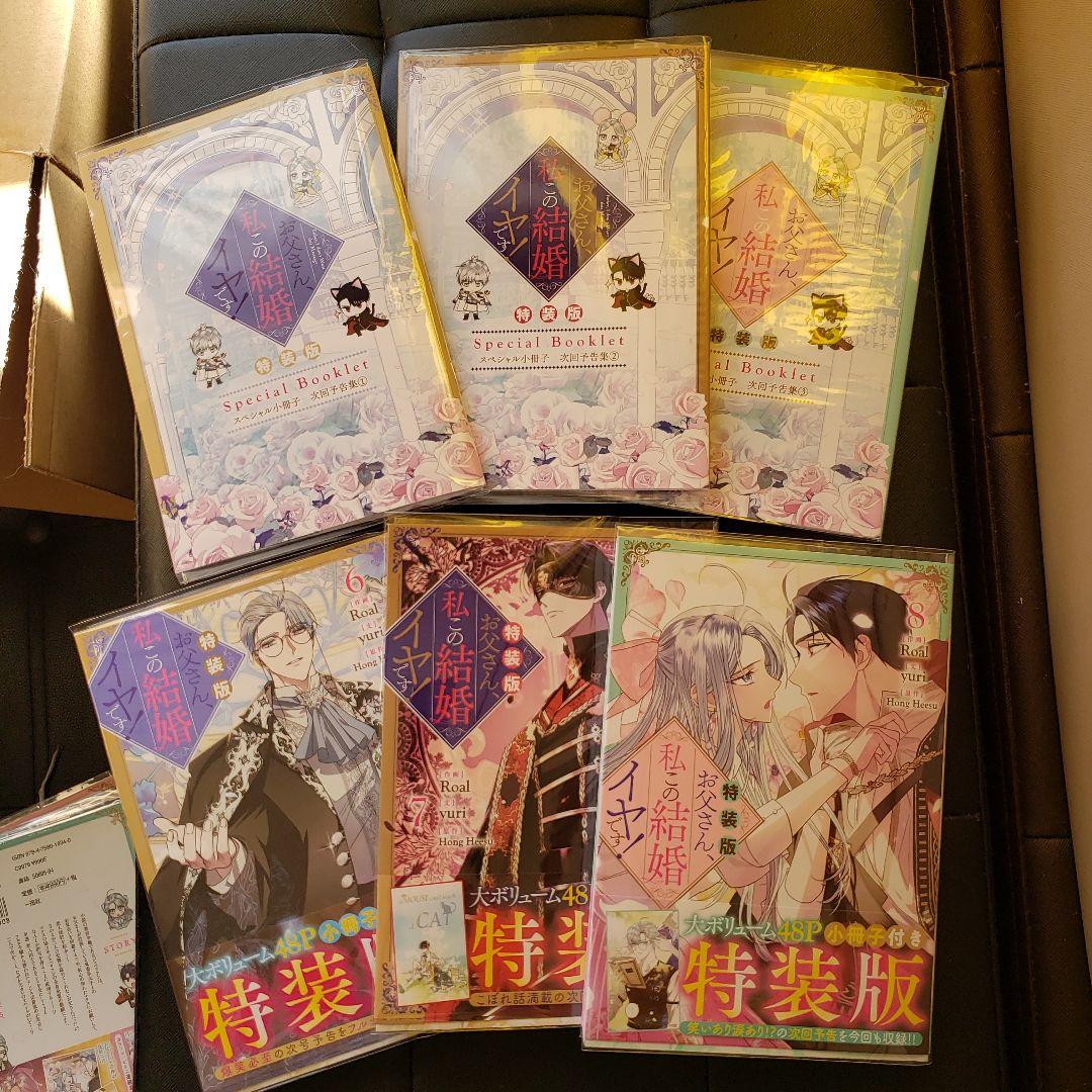 彼女が公爵邸に行った理由　 お父さん、私この結婚イヤです！　 アニメイト特典