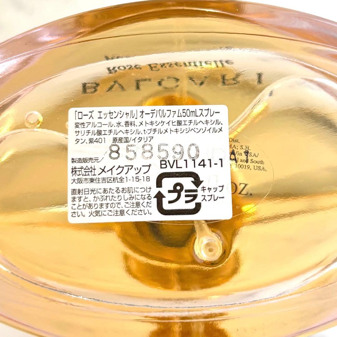 【新品級/国内正規品】ブルガリ ローズエッセンシャル オーデパルファム 50ml