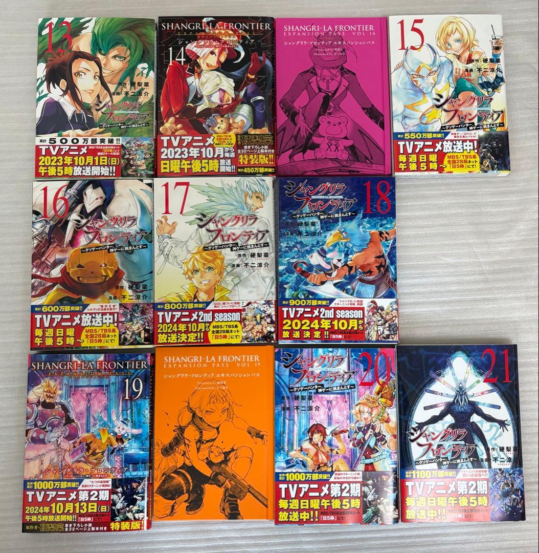 【帯付き・初版多数】シャングリラ・フロンティア 1〜21+23巻セット