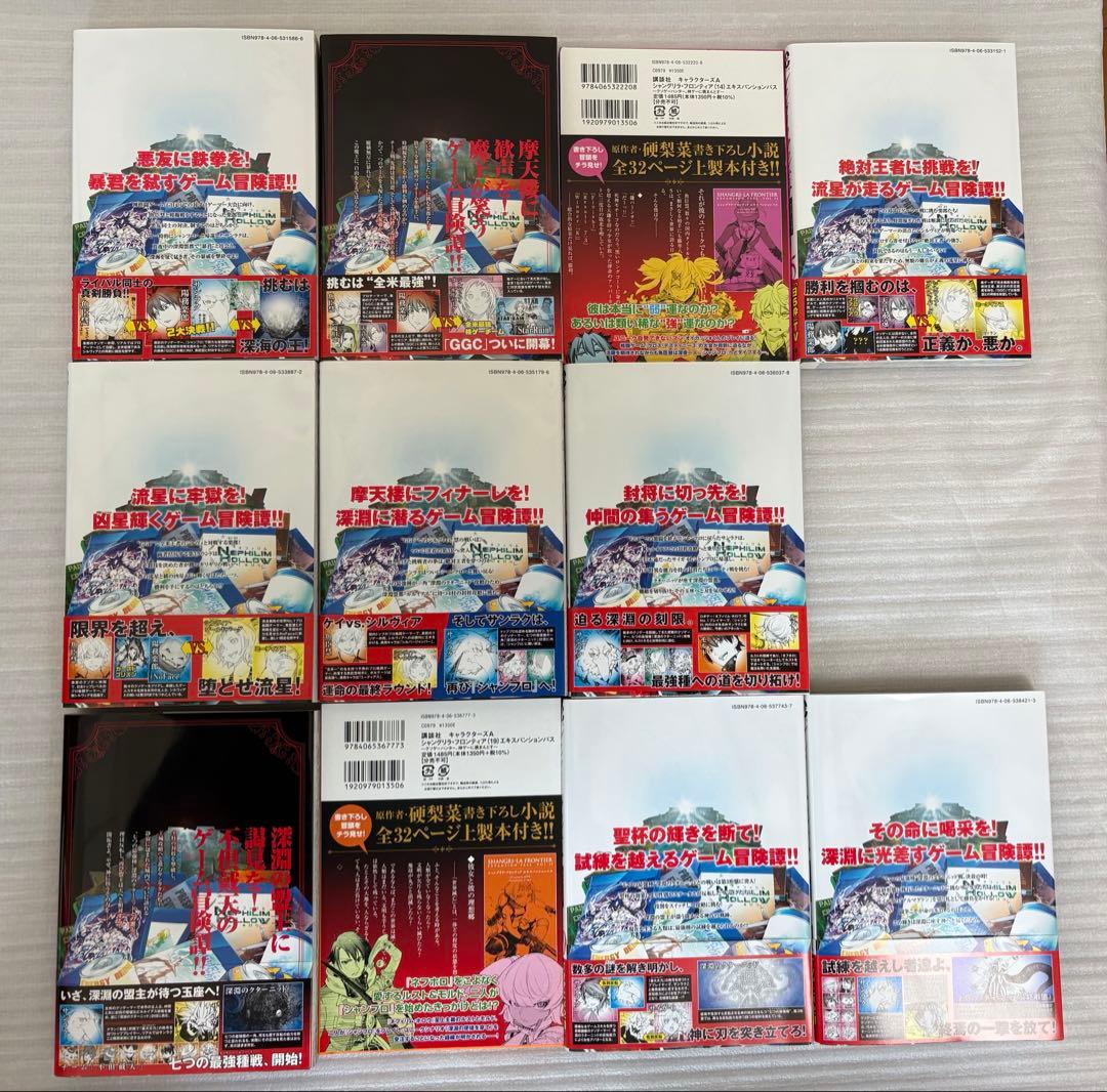 【帯付き・初版多数】シャングリラ・フロンティア 1〜21+23巻セット