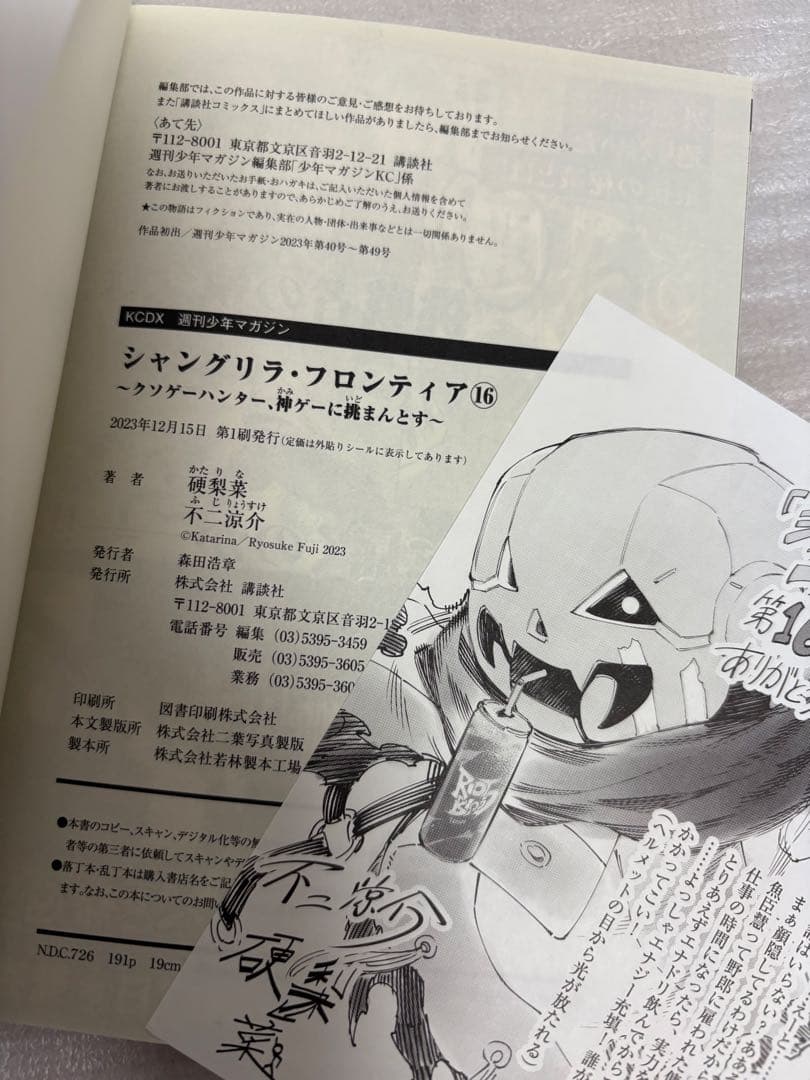 【帯付き・初版多数】シャングリラ・フロンティア 1〜21+23巻セット