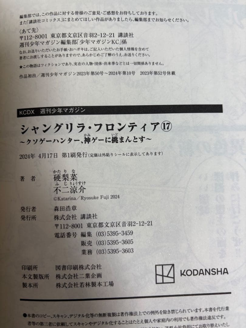 【帯付き・初版多数】シャングリラ・フロンティア 1〜21+23巻セット