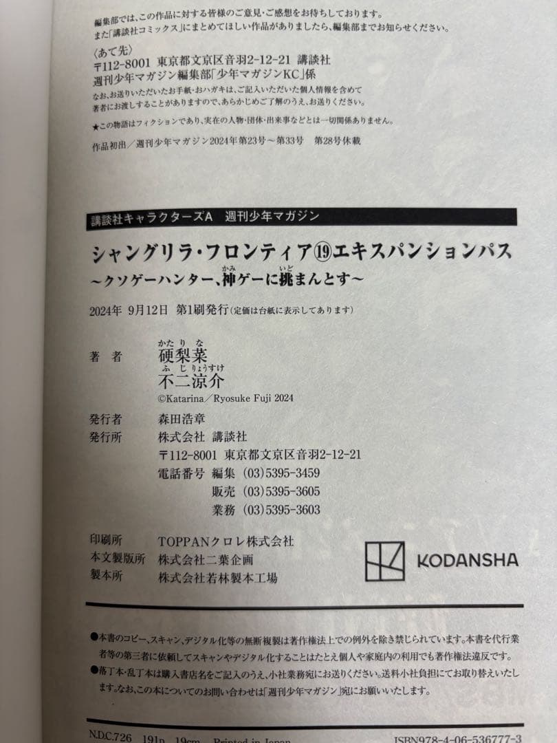 【帯付き・初版多数】シャングリラ・フロンティア 1〜21+23巻セット