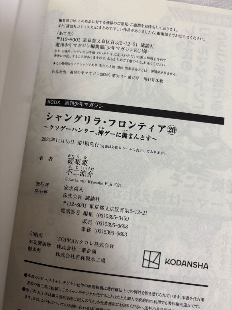 【帯付き・初版多数】シャングリラ・フロンティア 1〜21+23巻セット