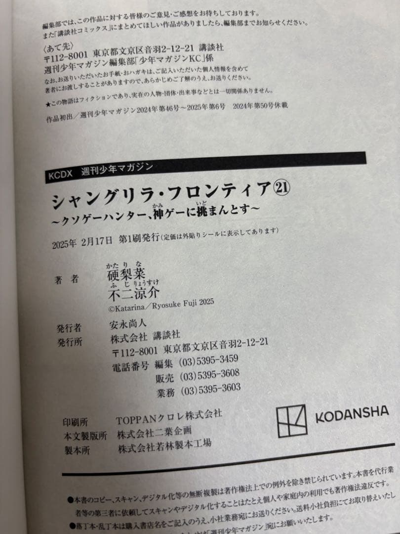 【帯付き・初版多数】シャングリラ・フロンティア 1〜21+23巻セット