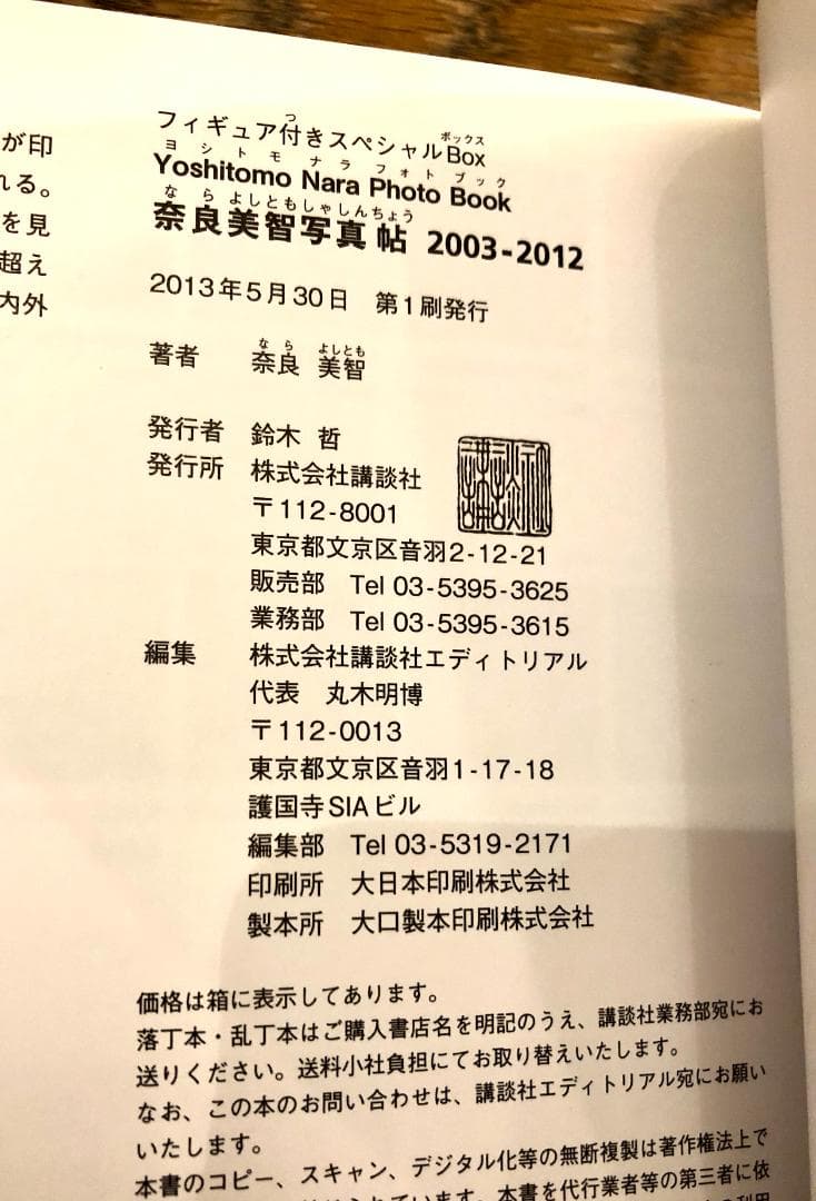 未開封トンガリ森ガールフィギュア付美品初版★奈良美智写真帖 2003-2012