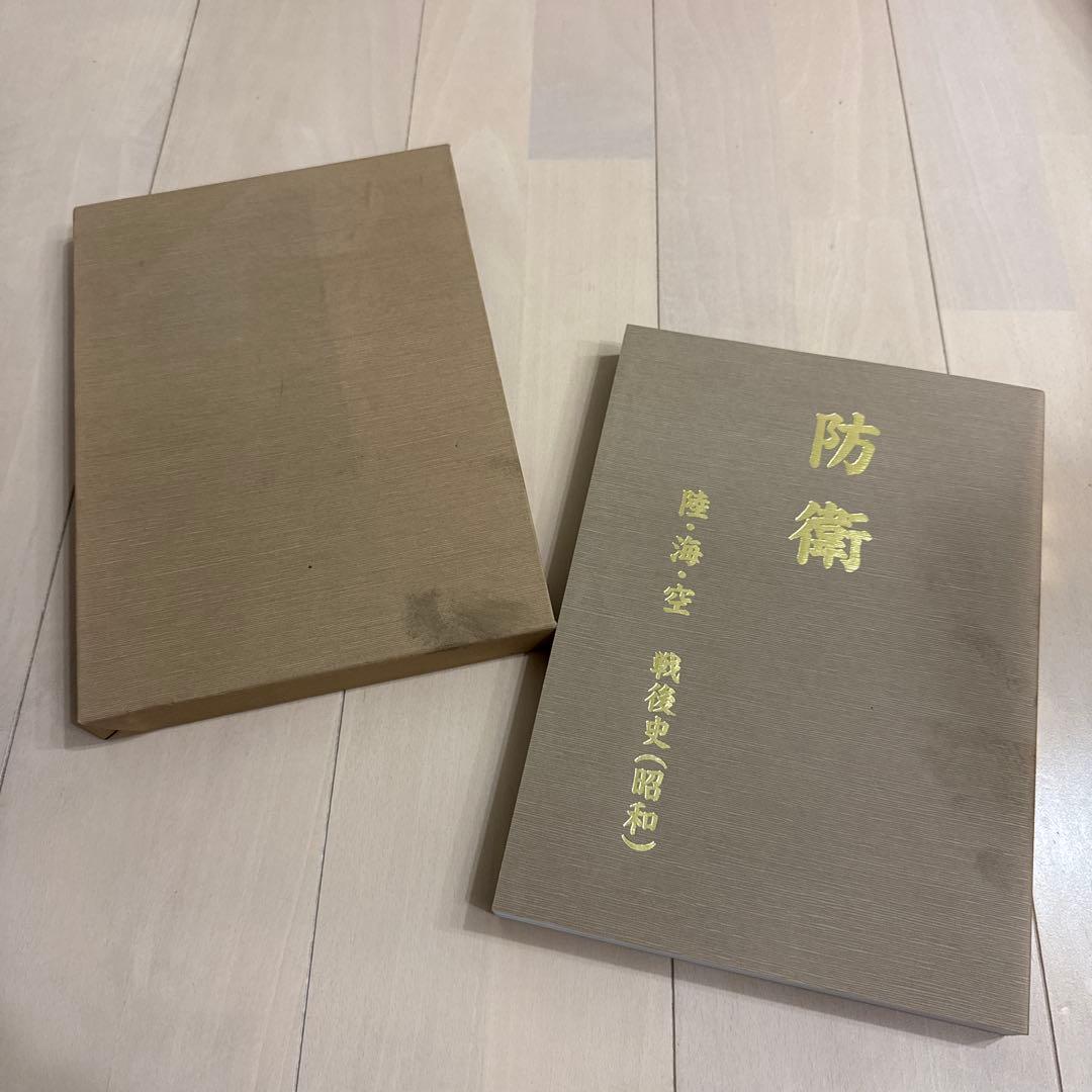 防衛 書籍 60,000円