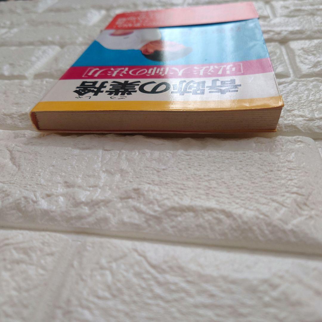 希少 廃盤 【奇跡の業捨 [弘法大師の法力]】谷原 弘倫