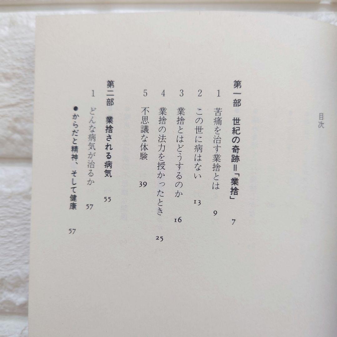 希少 廃盤 【奇跡の業捨 [弘法大師の法力]】谷原 弘倫