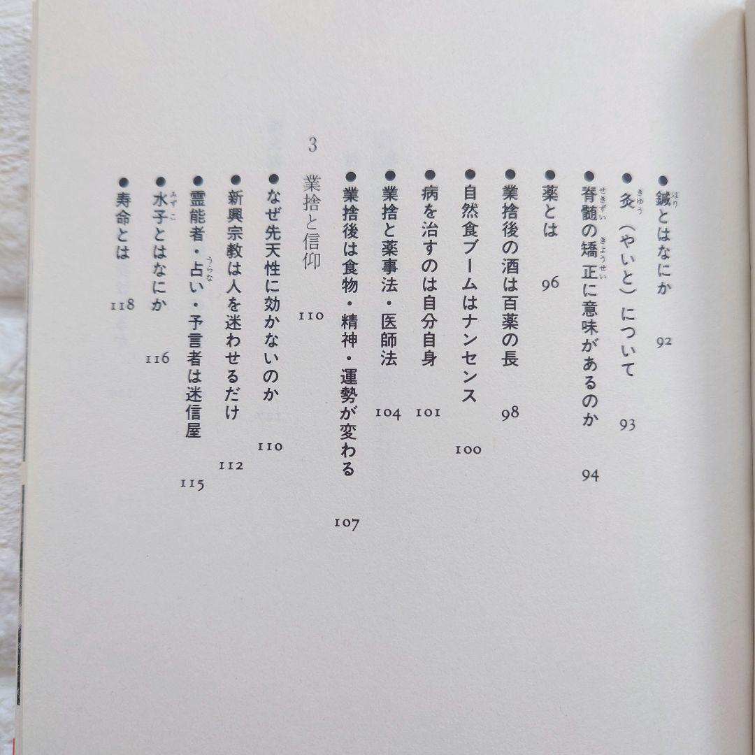 希少 廃盤 【奇跡の業捨 [弘法大師の法力]】谷原 弘倫