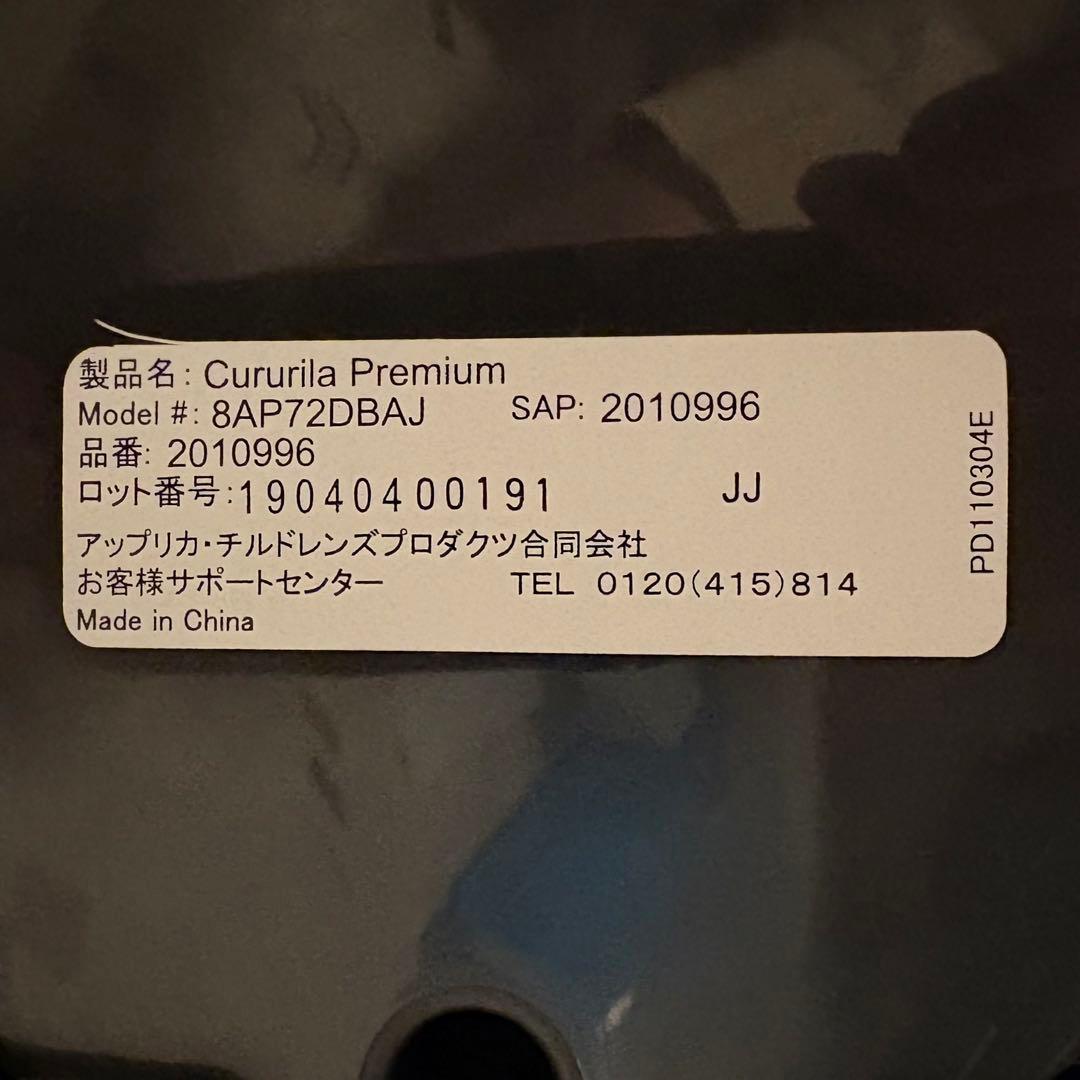 美品　アップリカ　チャイルドシート　クルリラプレミアムAB 回転式　ISOFIX