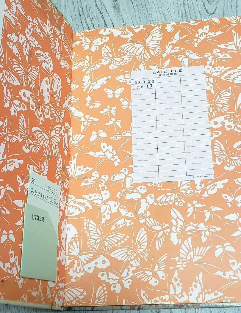 【交渉中】おひさまをはこぶちょう 絵本