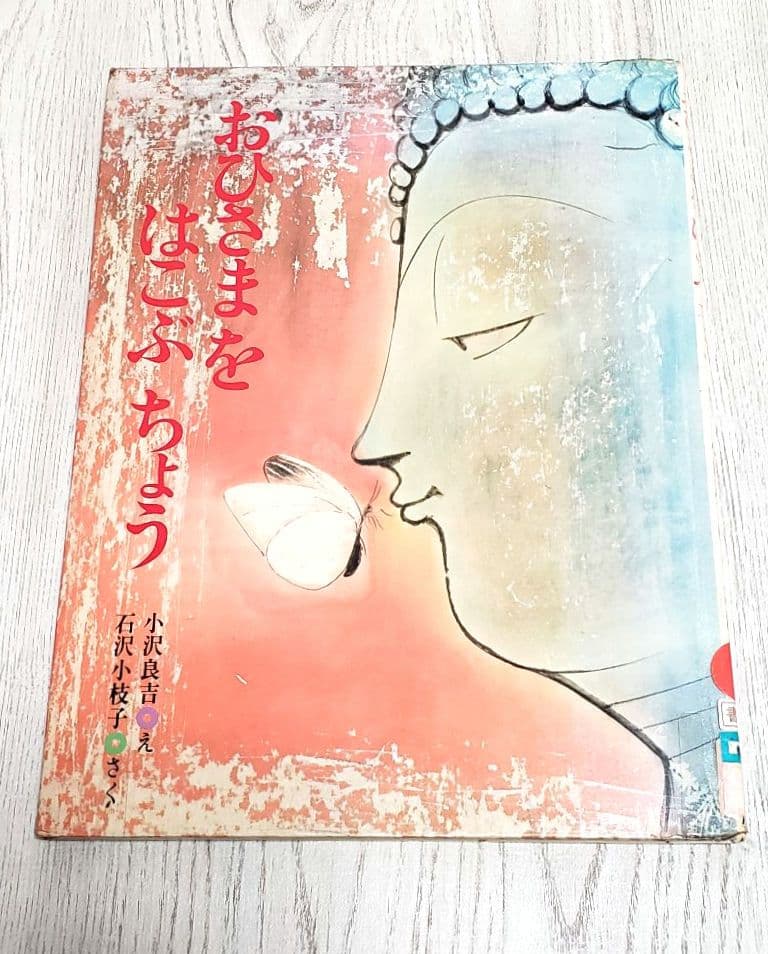 【交渉中】おひさまをはこぶちょう 絵本