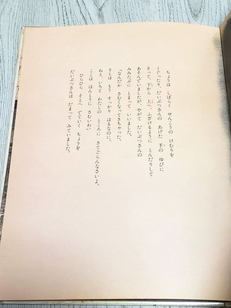 【交渉中】おひさまをはこぶちょう 絵本