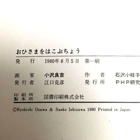 【交渉中】おひさまをはこぶちょう 絵本