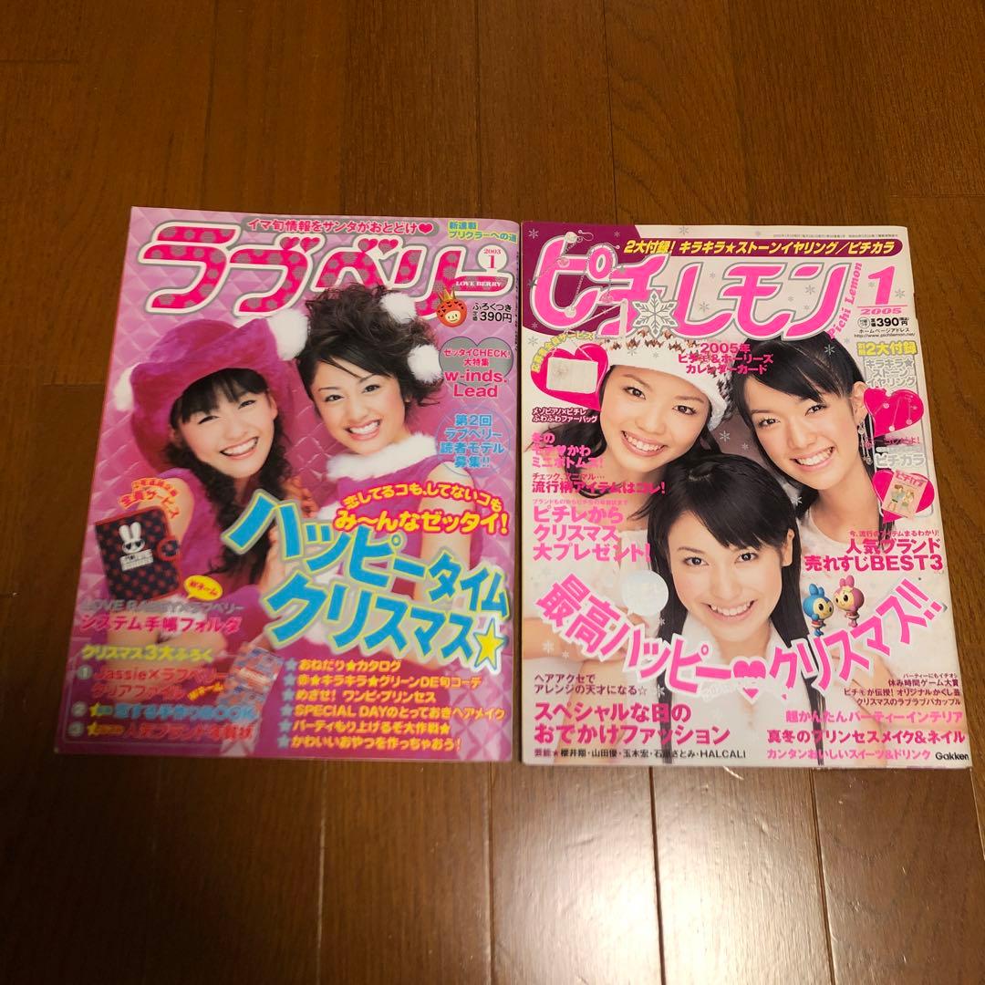ピチレモン　ラブベリー　2000年代　32冊　まとめ売り