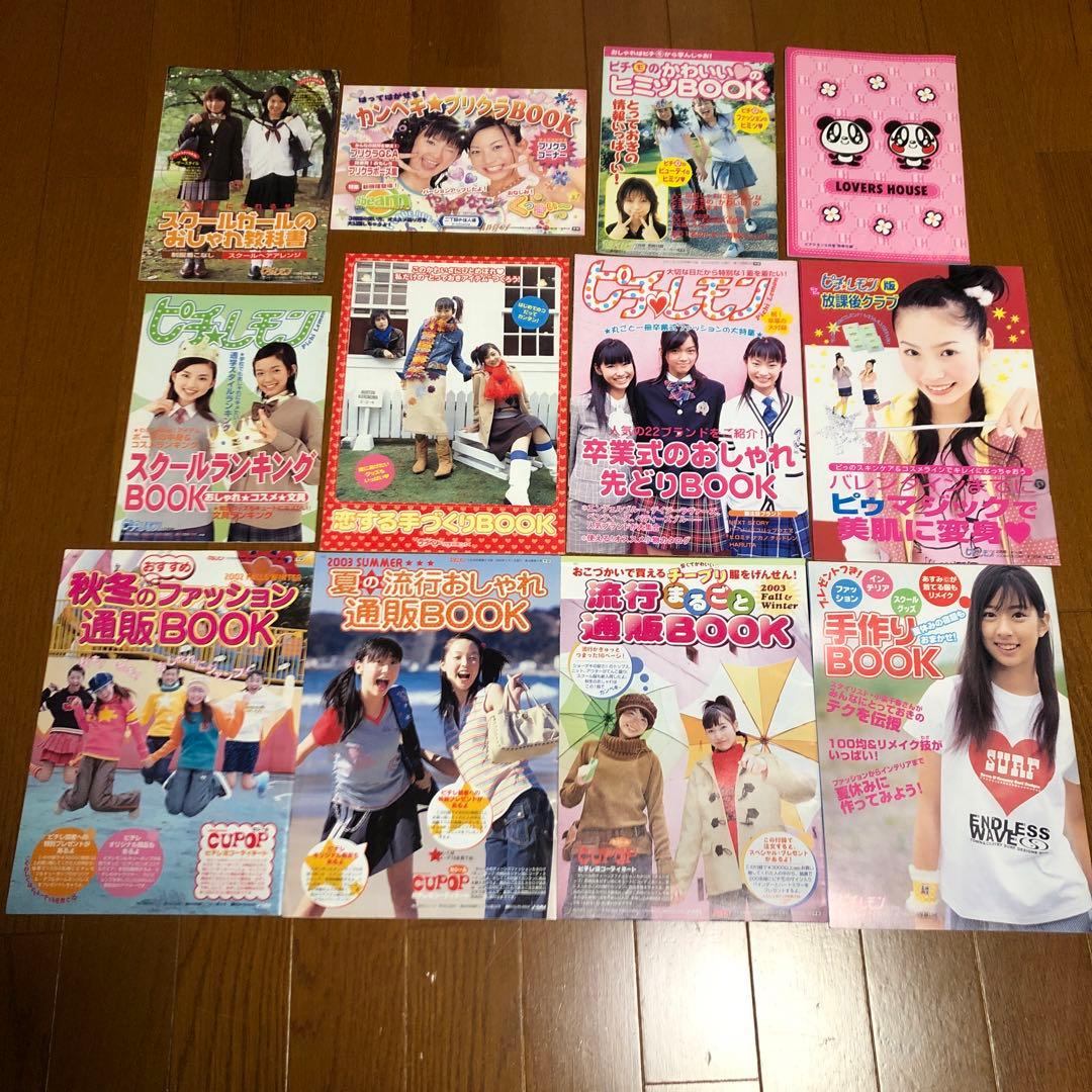 ピチレモン　ラブベリー　2000年代　32冊　まとめ売り