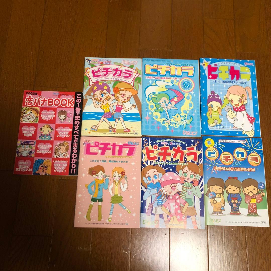 ピチレモン　ラブベリー　2000年代　32冊　まとめ売り