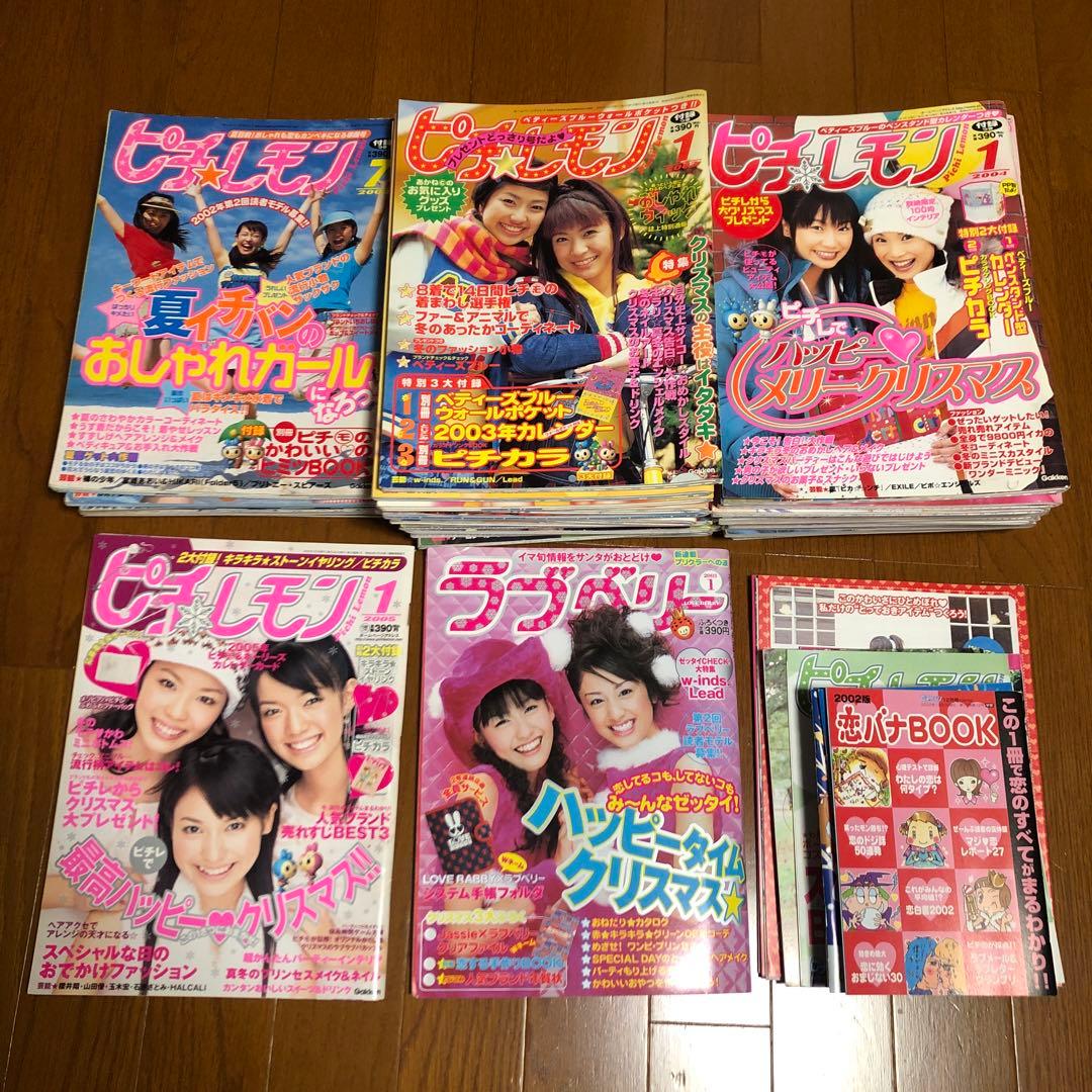 ピチレモン　ラブベリー　2000年代　32冊　まとめ売り