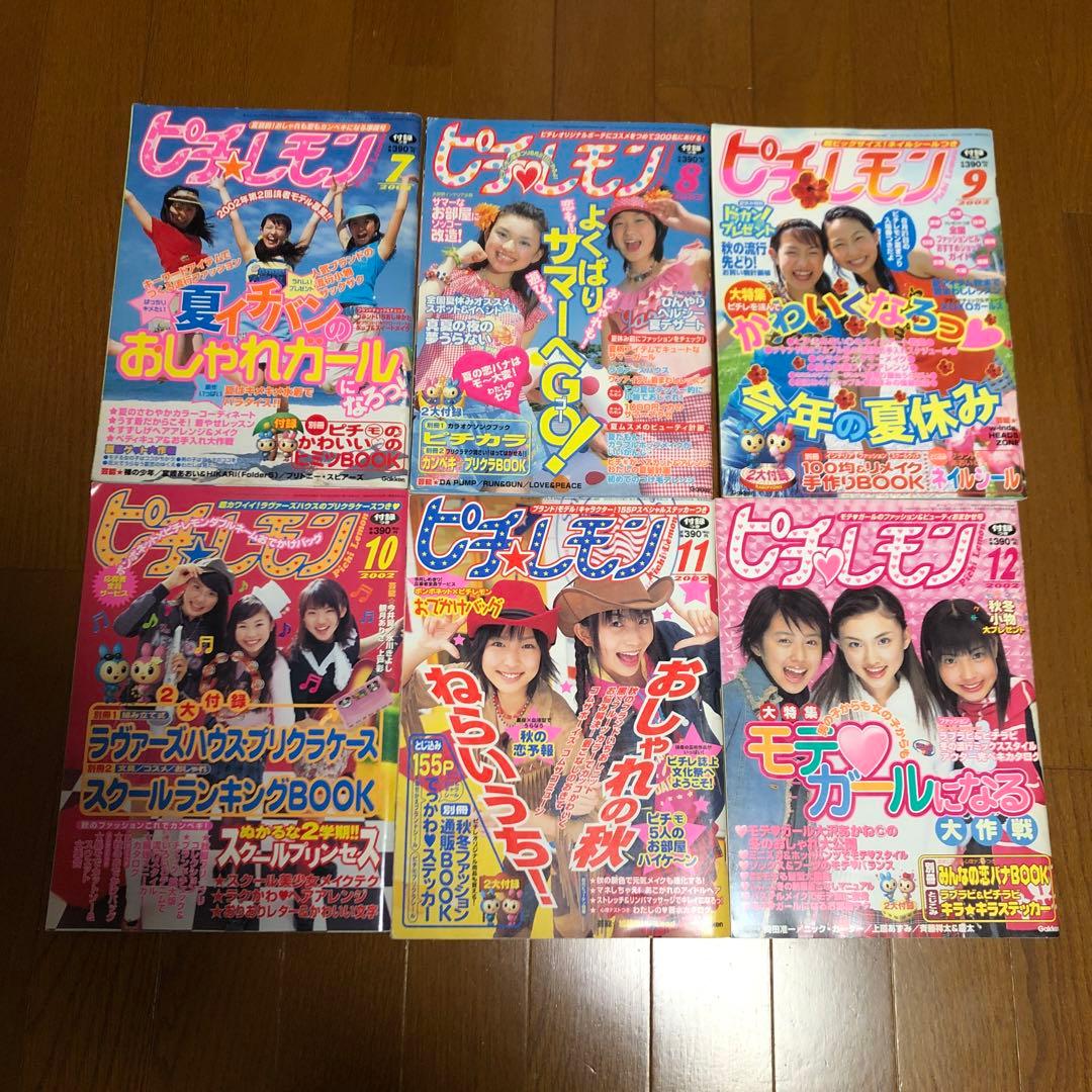 ピチレモン　ラブベリー　2000年代　32冊　まとめ売り