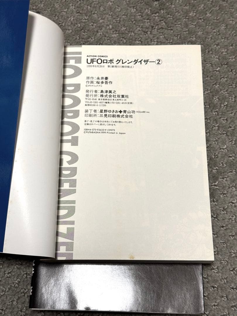 【希少】「UFOロボ グレンダイザー」全３巻（ACTION COMICS)