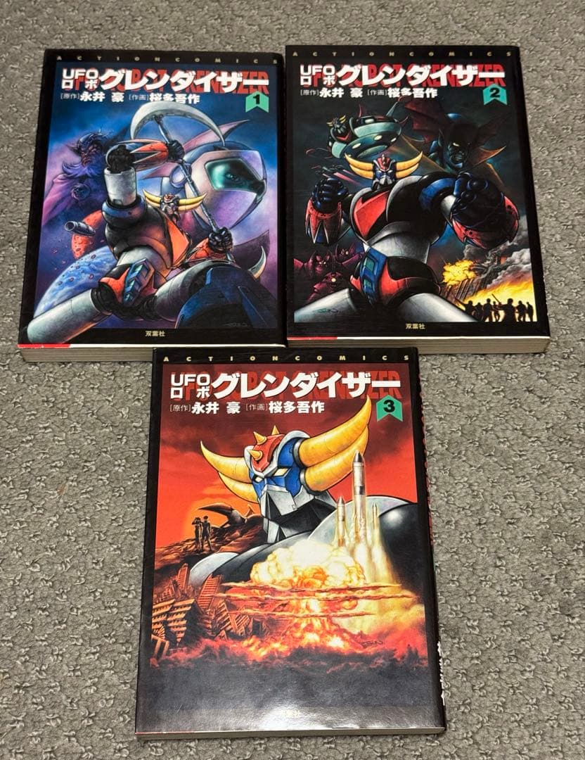 【希少】「UFOロボ グレンダイザー」全３巻（ACTION COMICS)