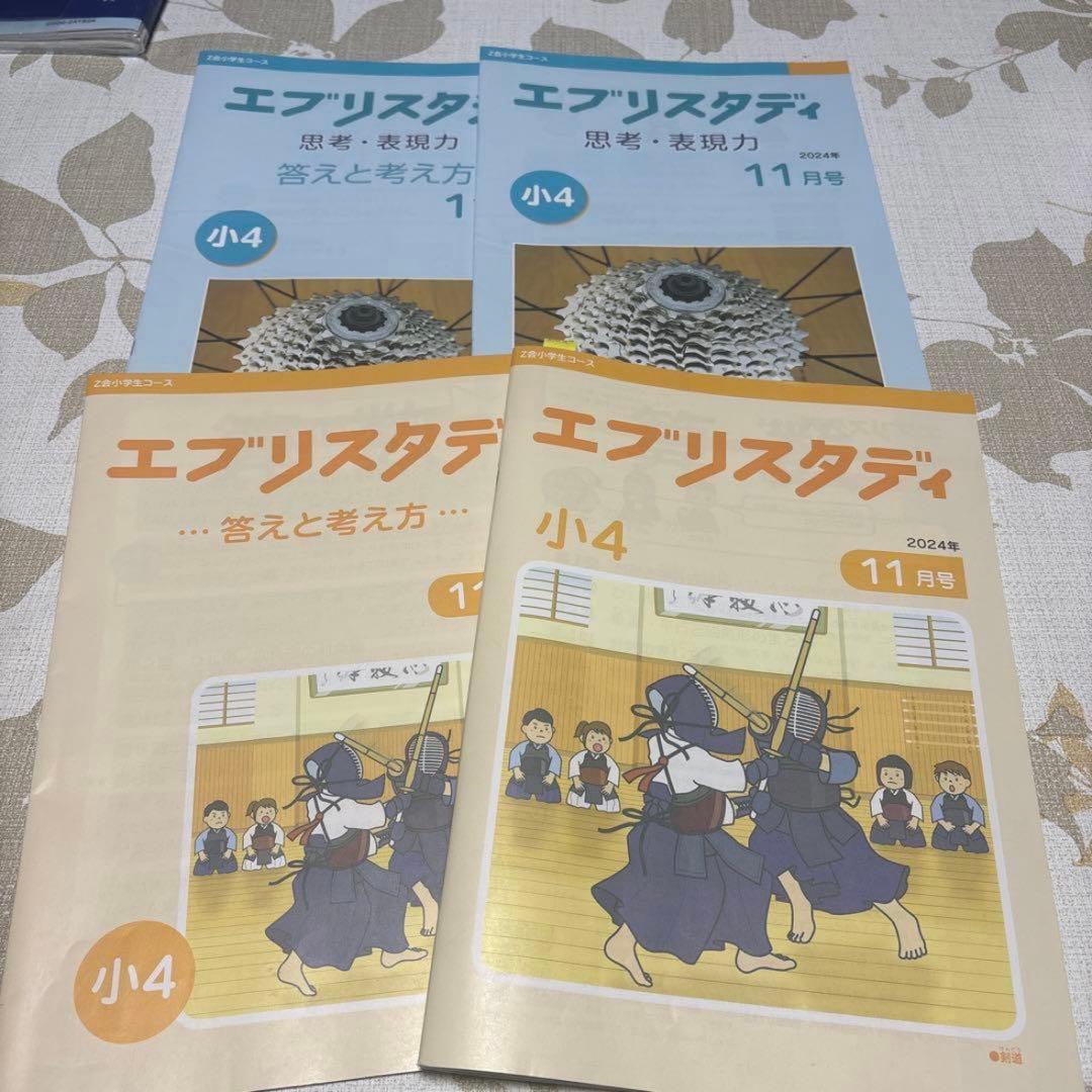 Z会　美品　未記入　小学四年生コース　ハイレベル　下半期　思考判断力