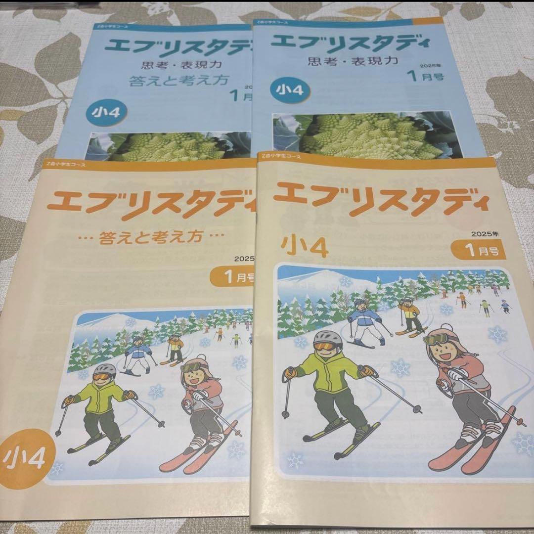 Z会　美品　未記入　小学四年生コース　ハイレベル　下半期　思考判断力