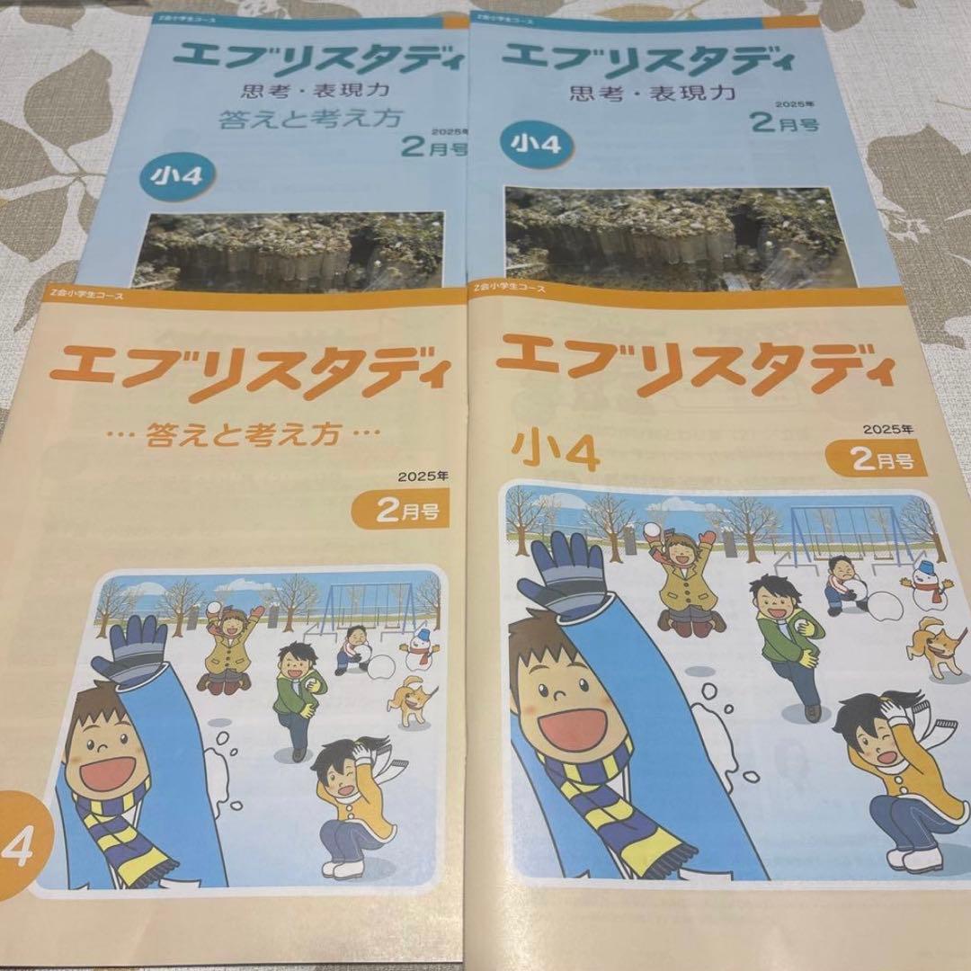 Z会　美品　未記入　小学四年生コース　ハイレベル　下半期　思考判断力