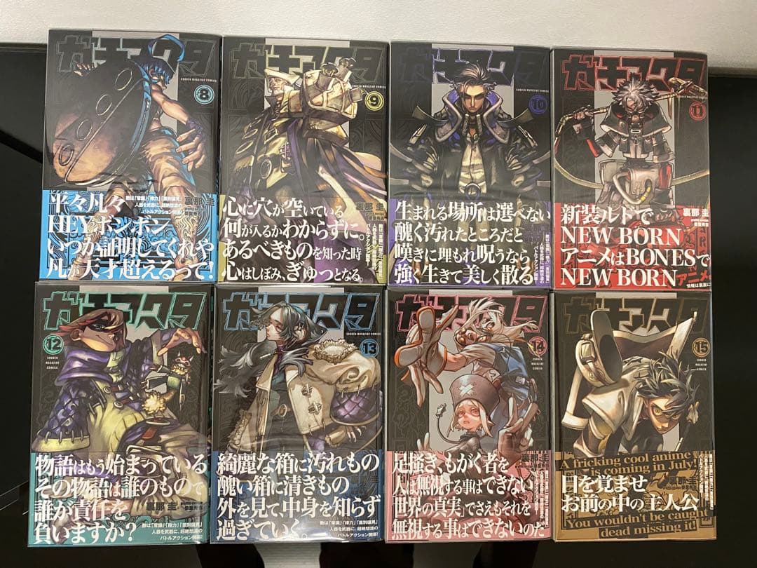 ガチアクタ1〜15巻　初版帯付き