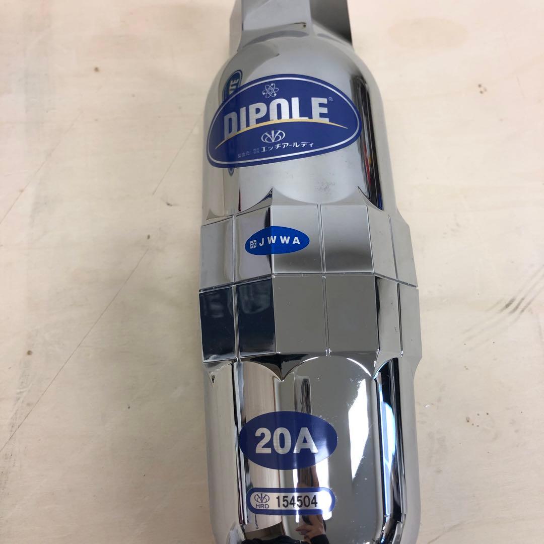 DIPOLE ダイポール HRD 家庭用 高密度磁束活性水磁気活性整水器 20A