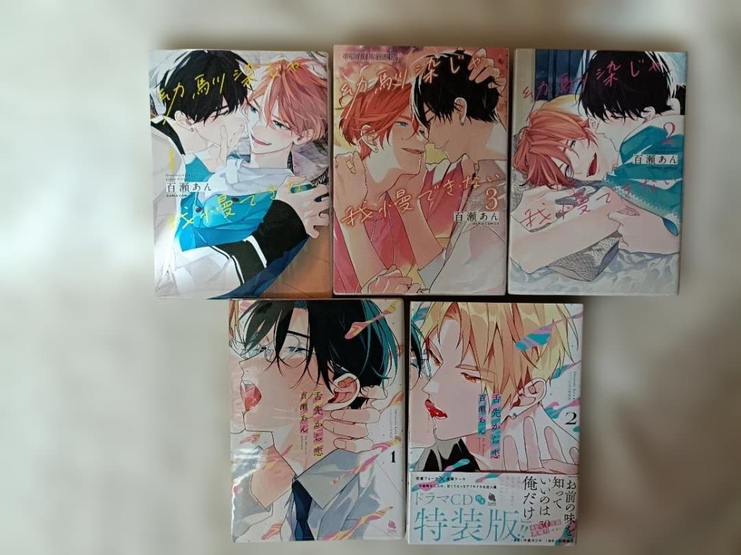 幼馴染じゃ我慢できない/舌先から恋　ドラマCD