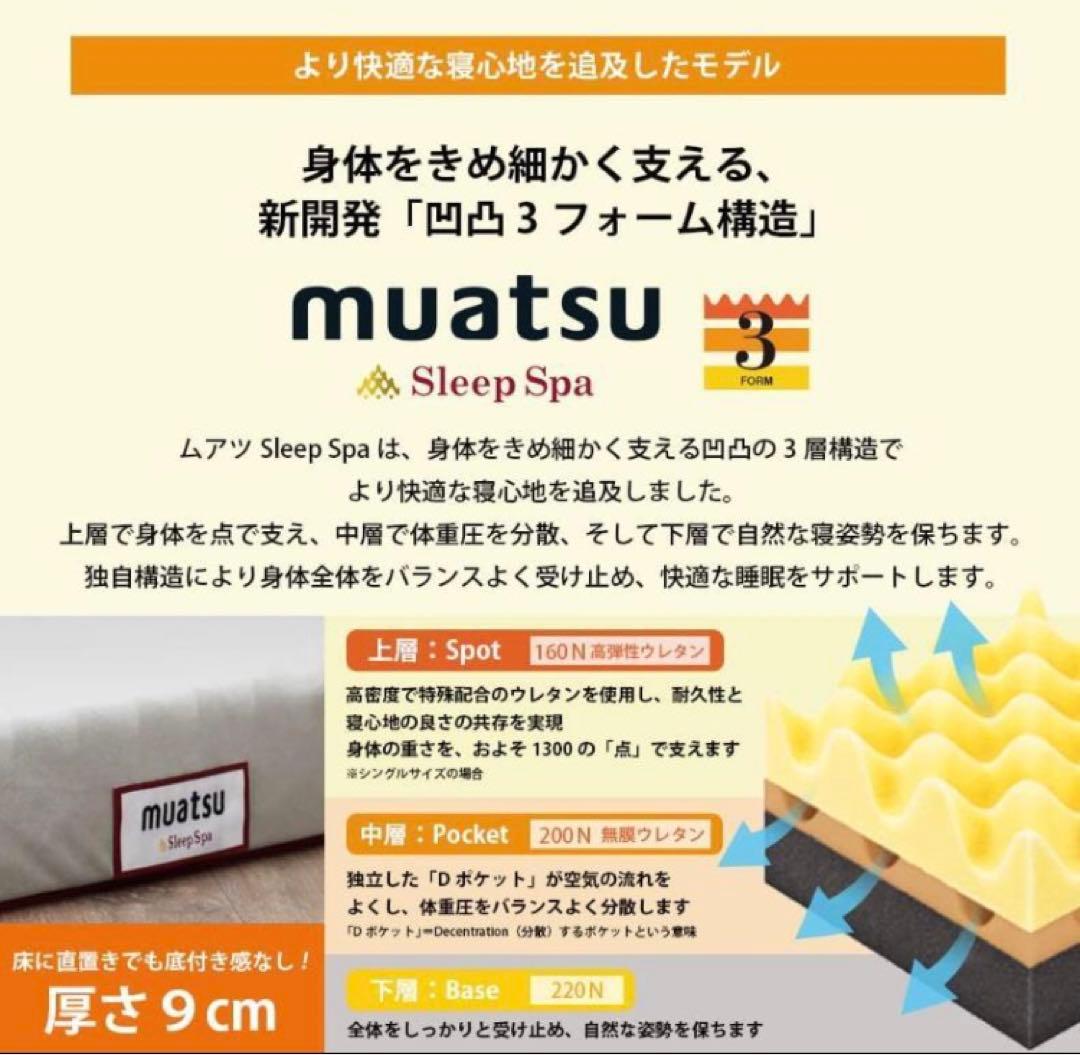 ムアツ スリープスパ ふとん PLATINUM ハイバウンド Sp-2 シングル