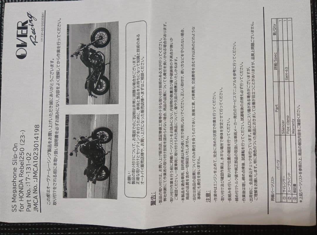 レブル250Eクラッチ　マフラー