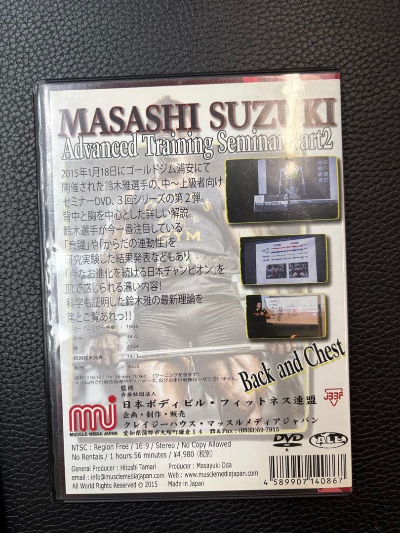 (交渉可)鈴木雅　トレーニングセミナーDVD