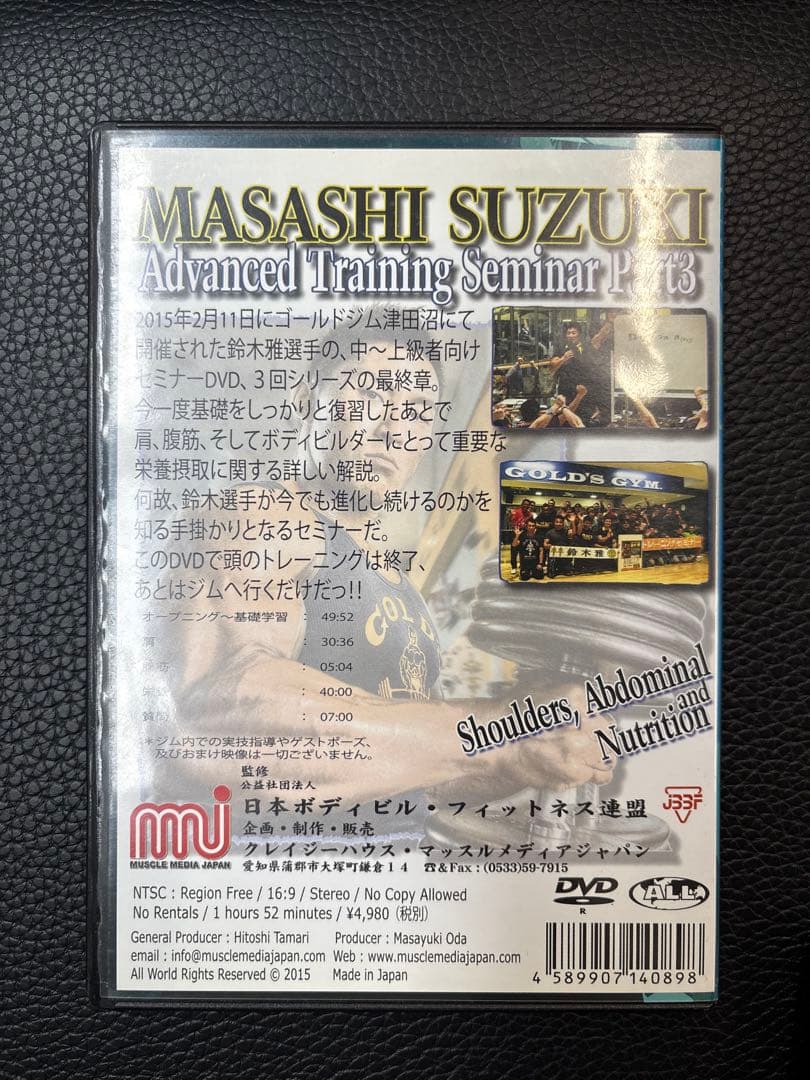 (交渉可)鈴木雅　トレーニングセミナーDVD