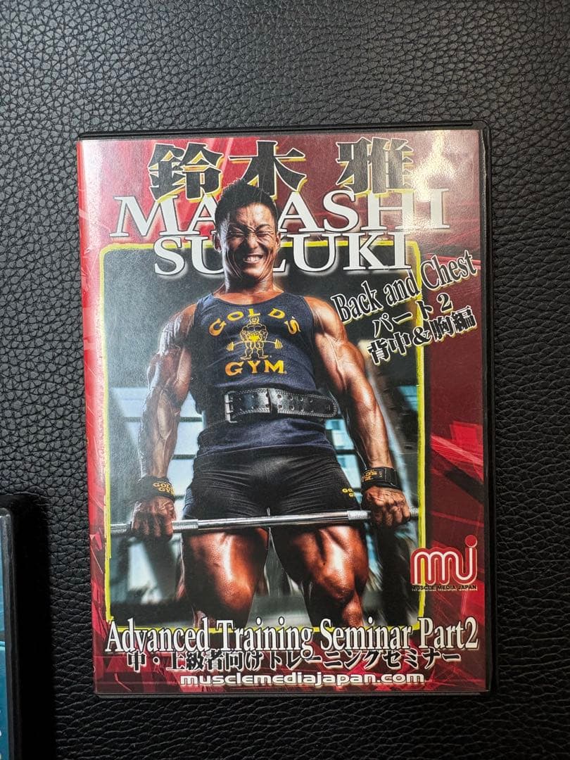 (交渉可)鈴木雅　トレーニングセミナーDVD