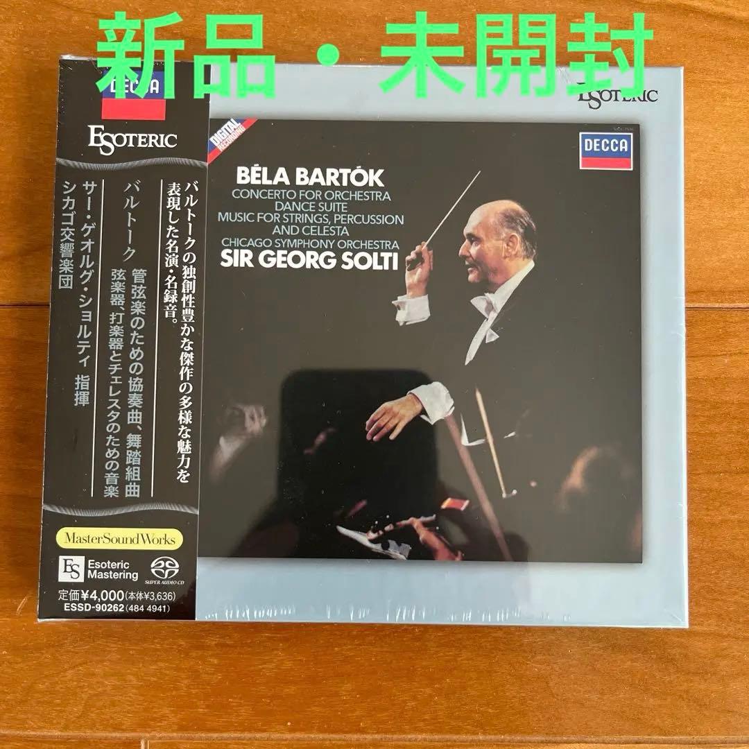 バルトーク　管弦楽のための協奏曲他　ショルティ指揮　Esoteric SACD