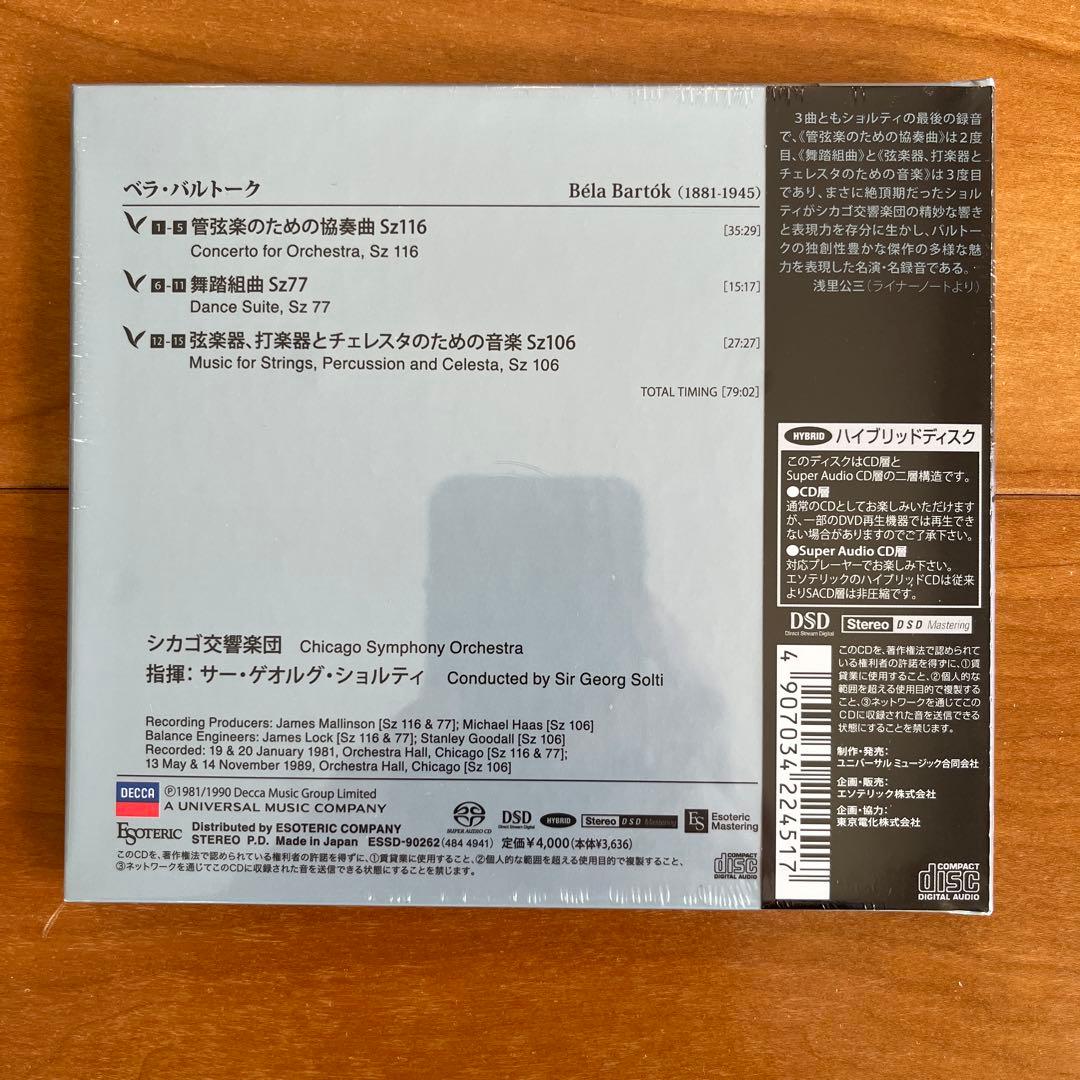 バルトーク　管弦楽のための協奏曲他　ショルティ指揮　Esoteric SACD