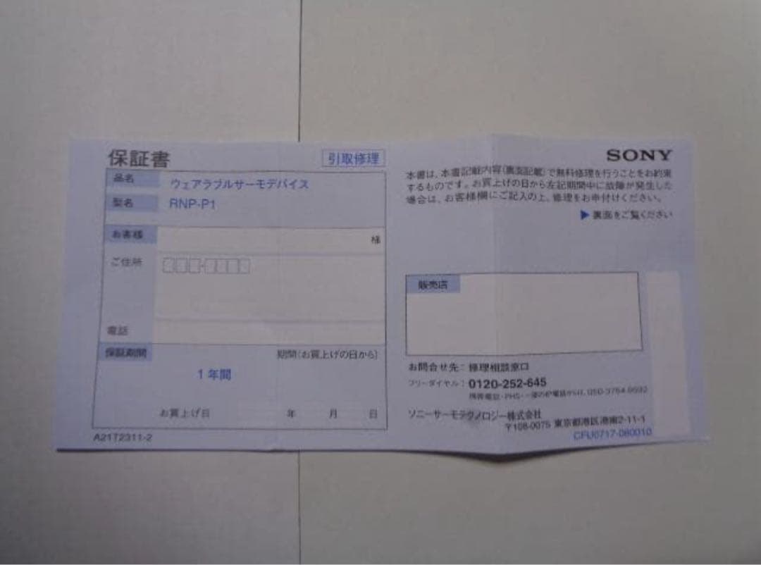 SONY REON POCKET PRO ホワイト