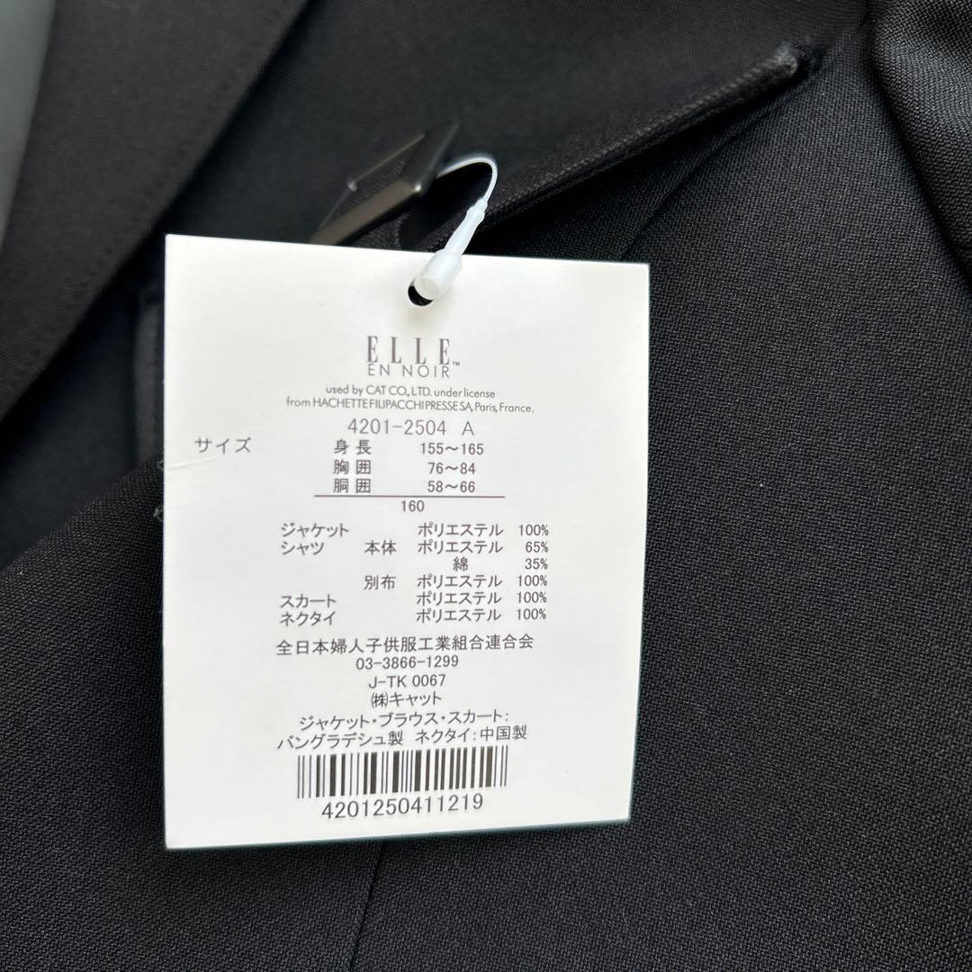 【新品タグ付き】160エルアンノアール卒服女の子