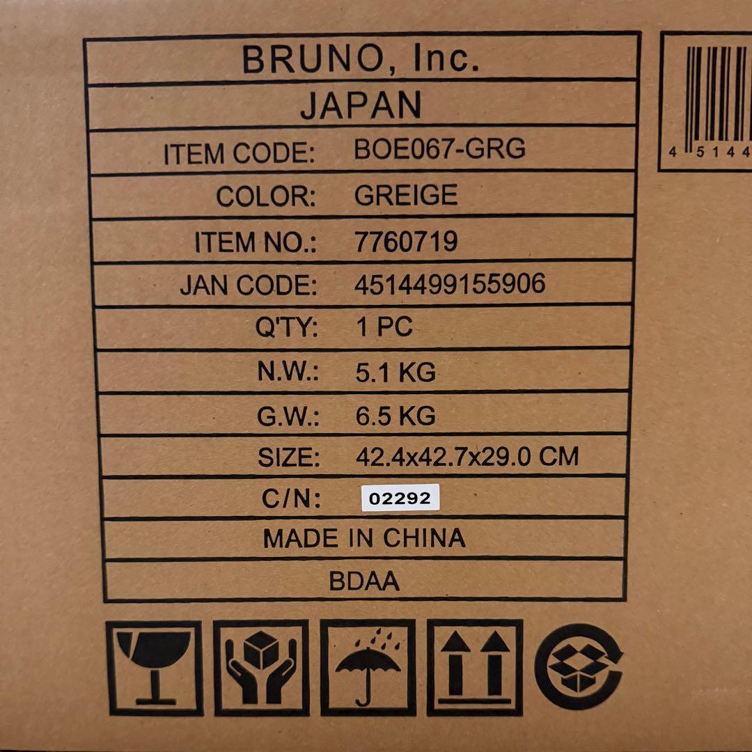 【新品未使用】BRUNO スチーム＆ベイクトースター　グレージュ