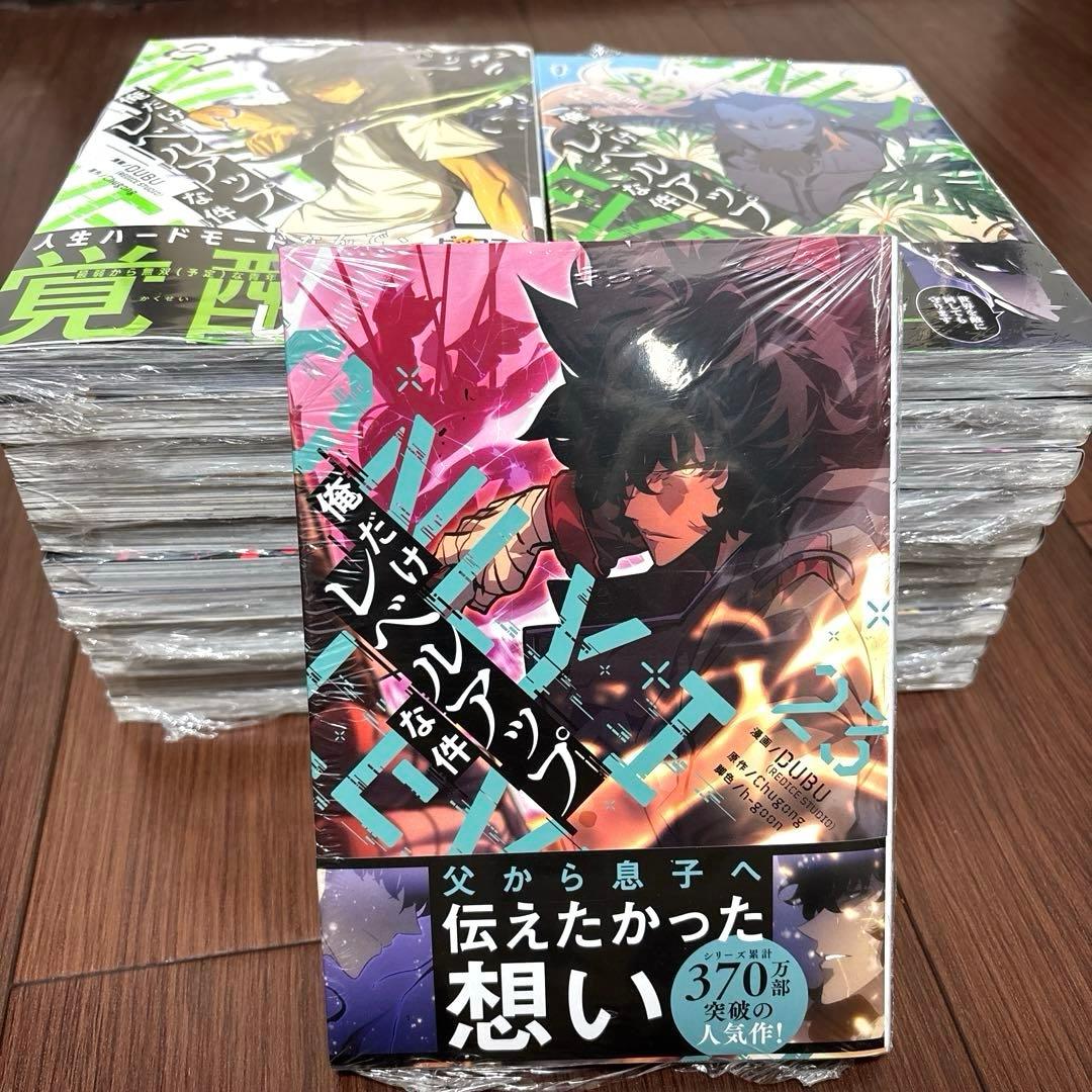 俺だけレベルアップな件　1～23巻　既刊全巻セット 漫画　コミック　新品未開封