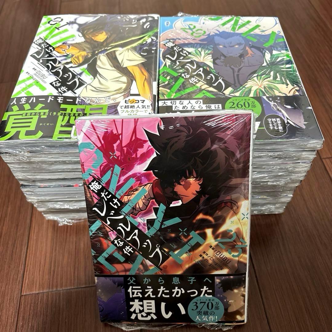 俺だけレベルアップな件　1～23巻　既刊全巻セット 漫画　コミック　新品未開封