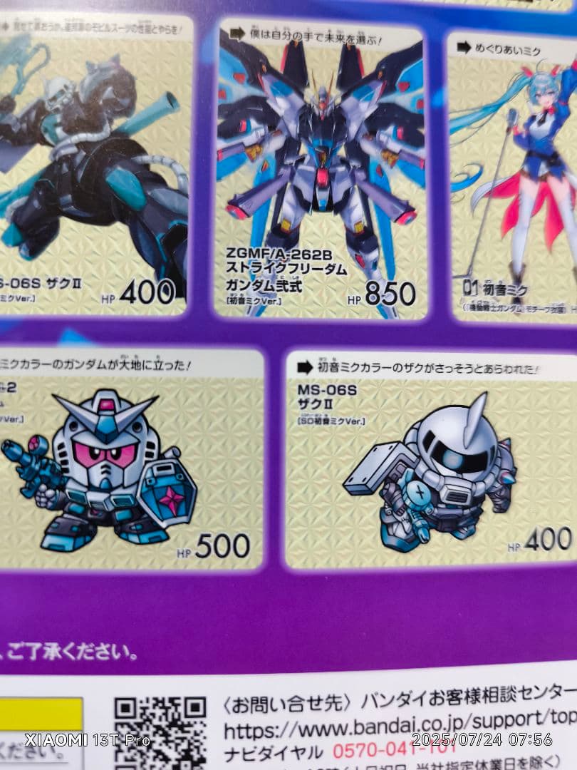 GUNDAM x MIKU プレミアムカードコレクション プレミアムバンダイ限定