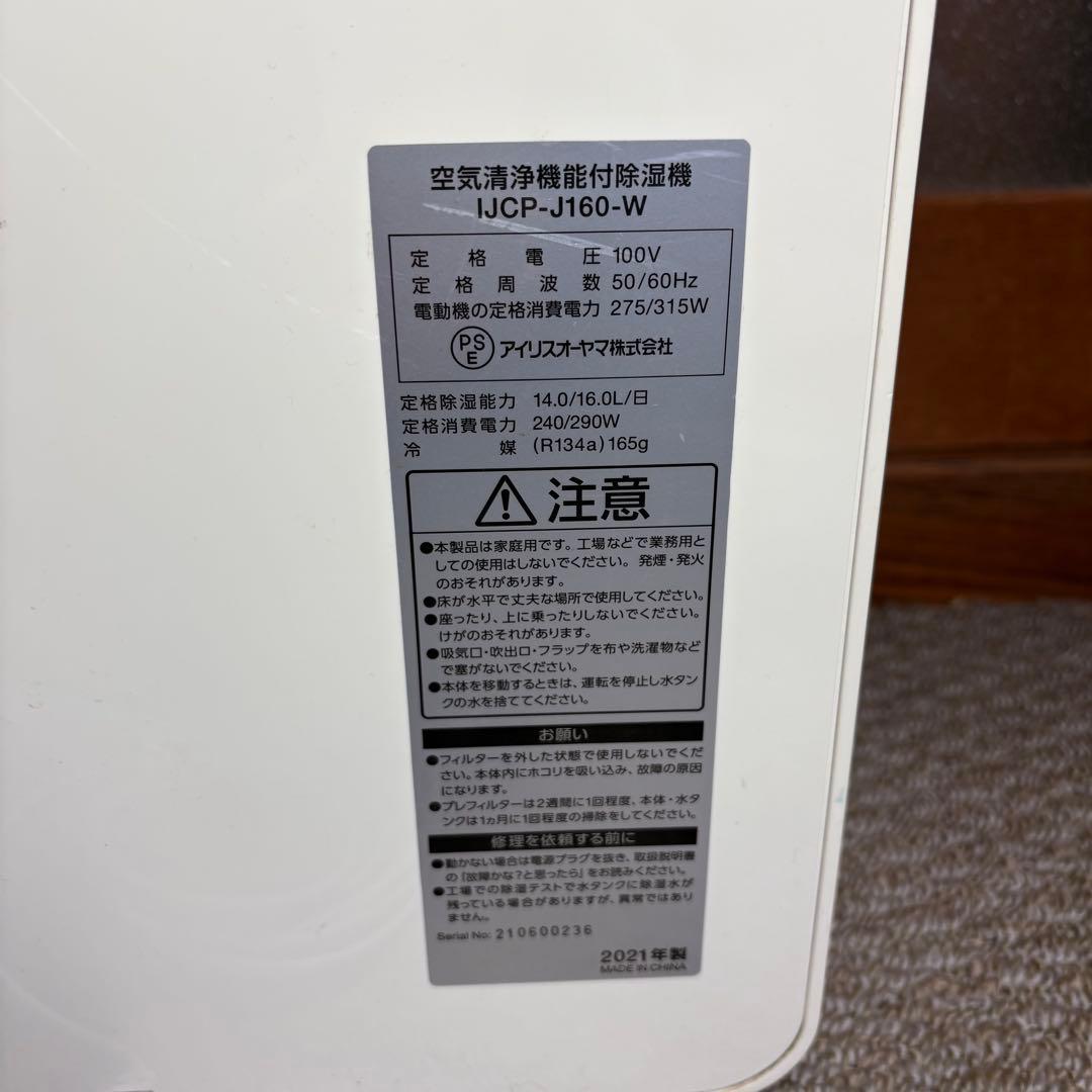 IRIS OHYAMA IJCP-J160-w 空気清浄機能付き除湿機