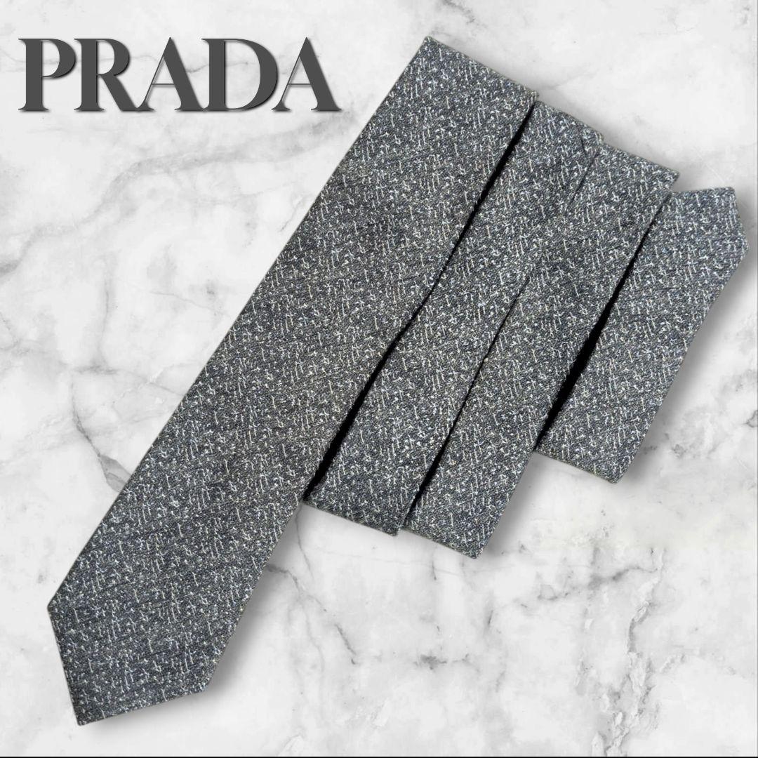 PRADA　ネクタイ　無地　ソリッド　ウール混　高級　ハイブランド　あんしん鑑定