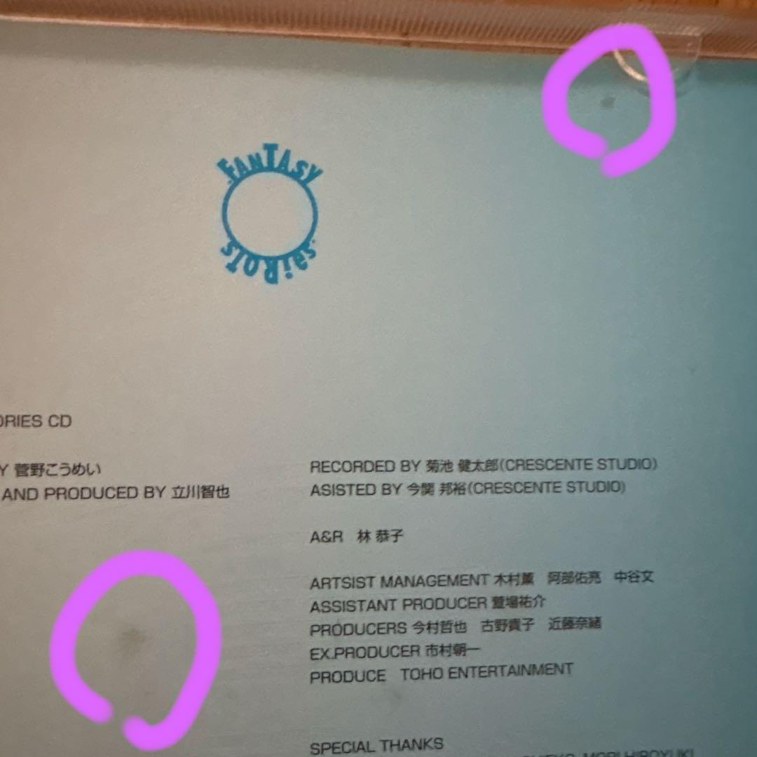 ミュージカル『ファンタジーストーリーズ』CD