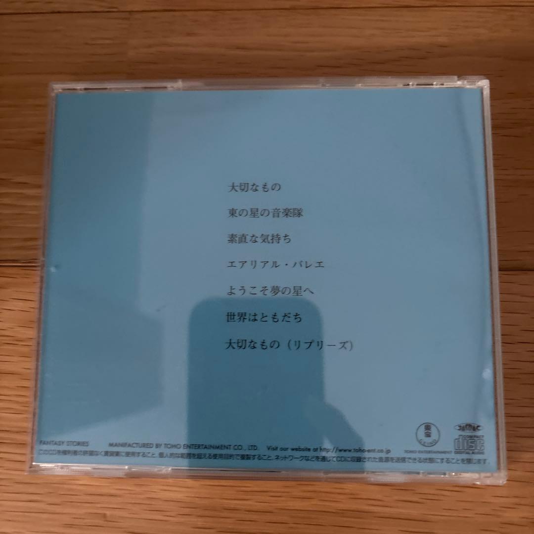 ミュージカル『ファンタジーストーリーズ』CD